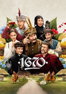 1670, Сезон 2